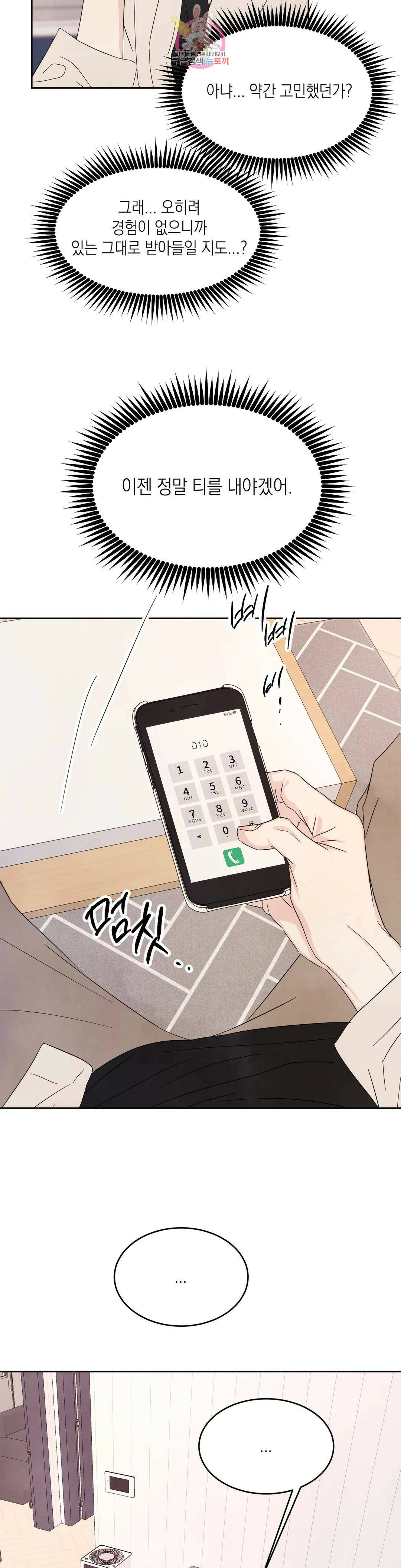 그놈은 공이었다 72화 30
