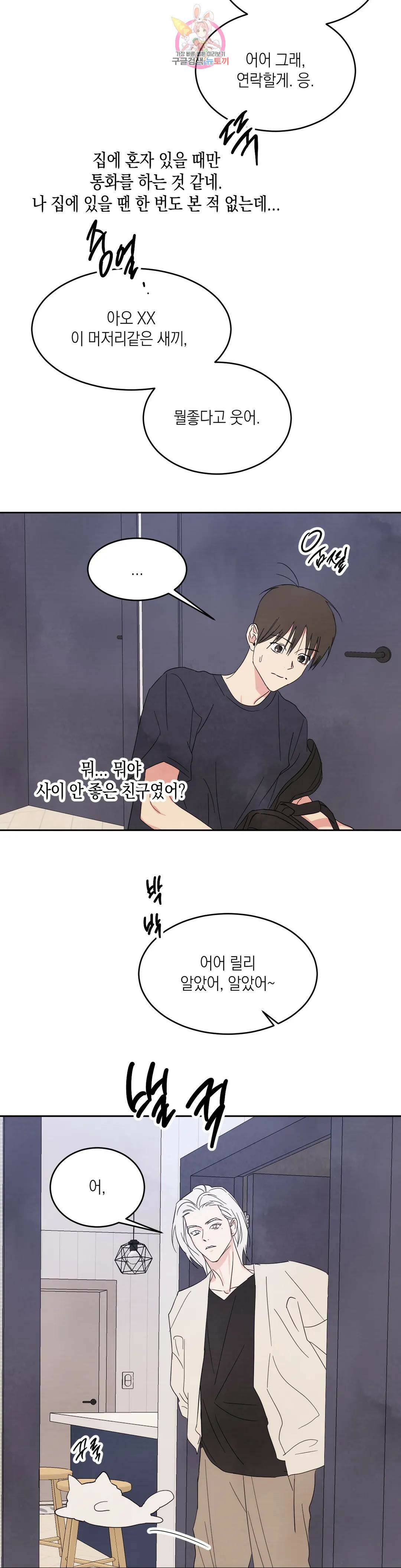 그놈은 공이었다 72화 33
