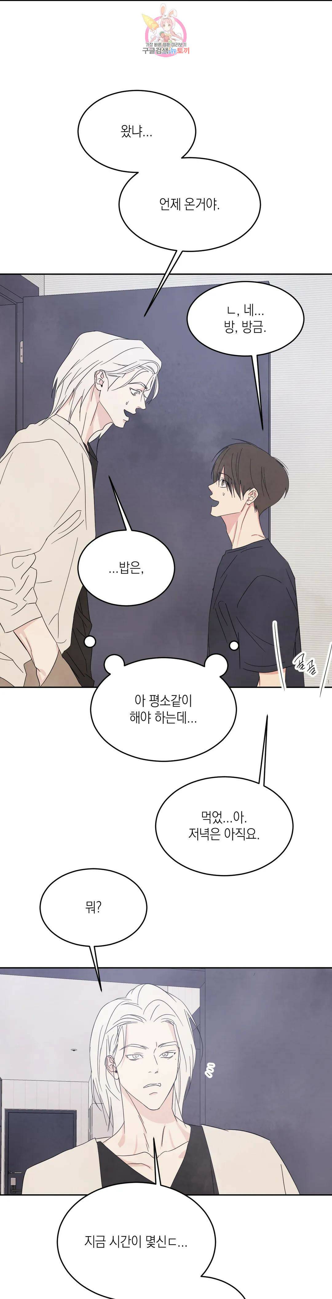 그놈은 공이었다 72화 34