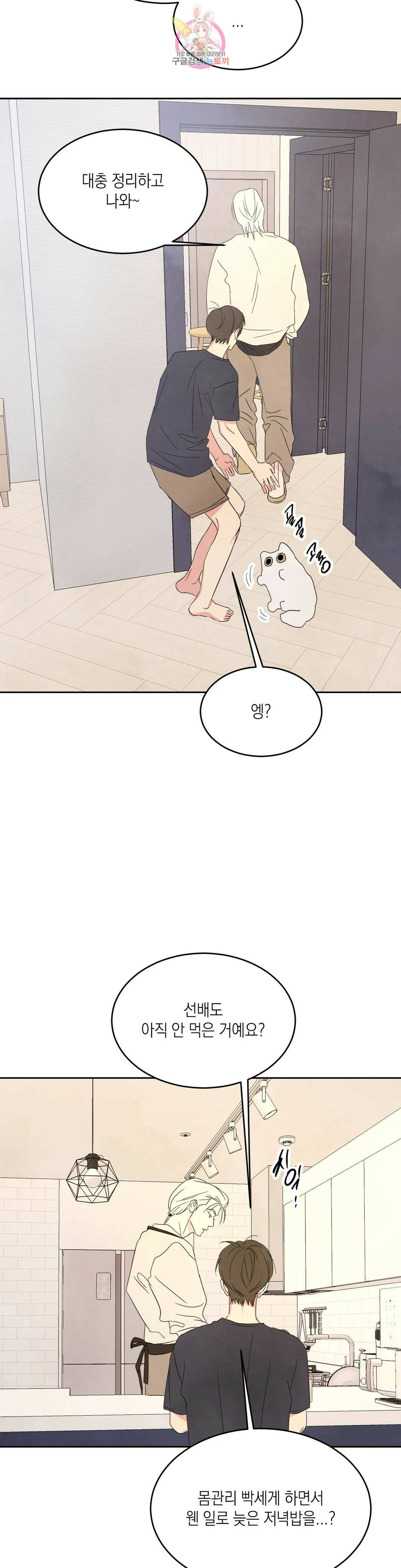 그놈은 공이었다 72화 35