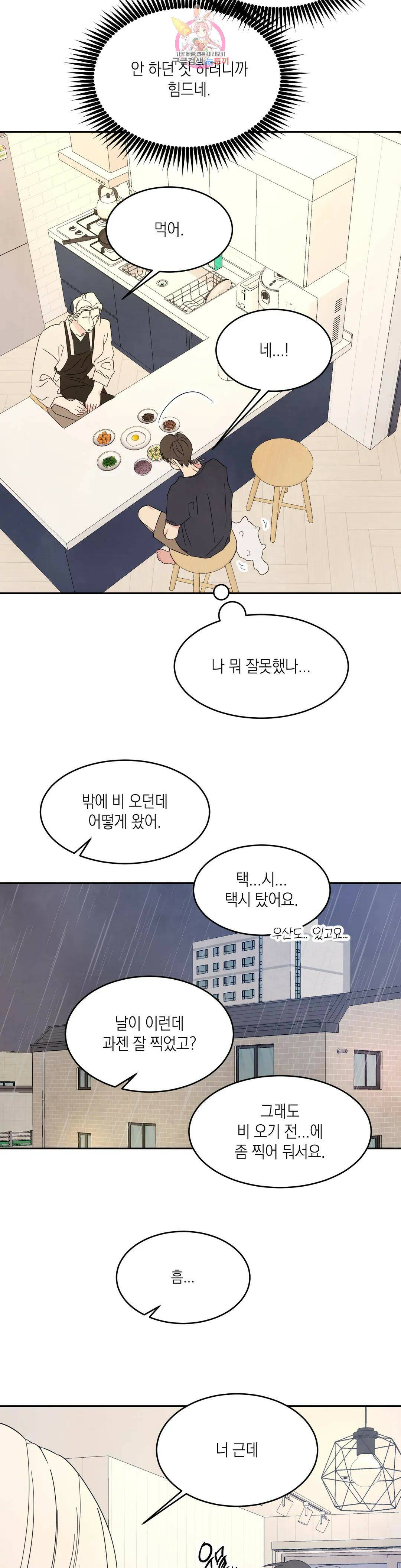 그놈은 공이었다 72화 37