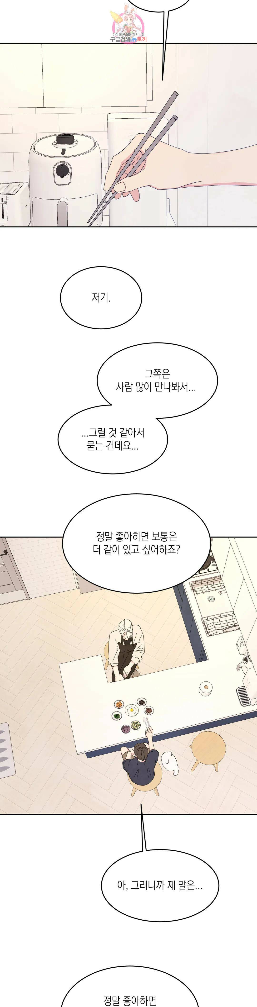 그놈은 공이었다 72화 39