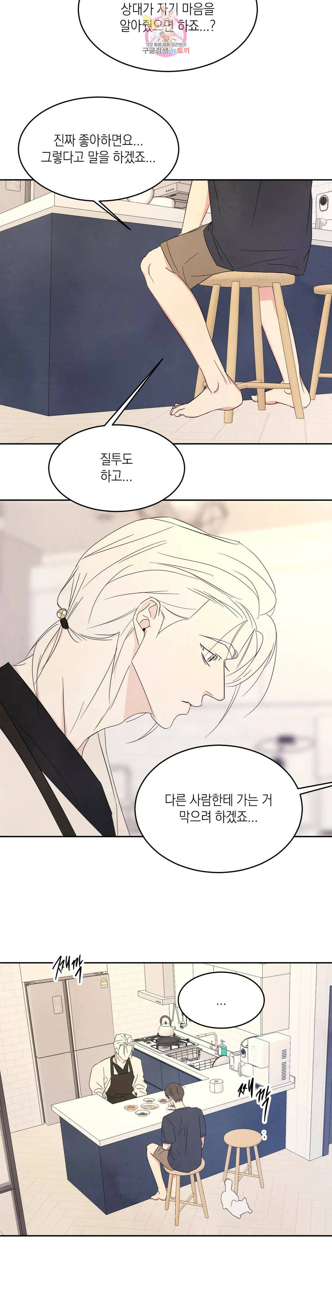 그놈은 공이었다 72화 40