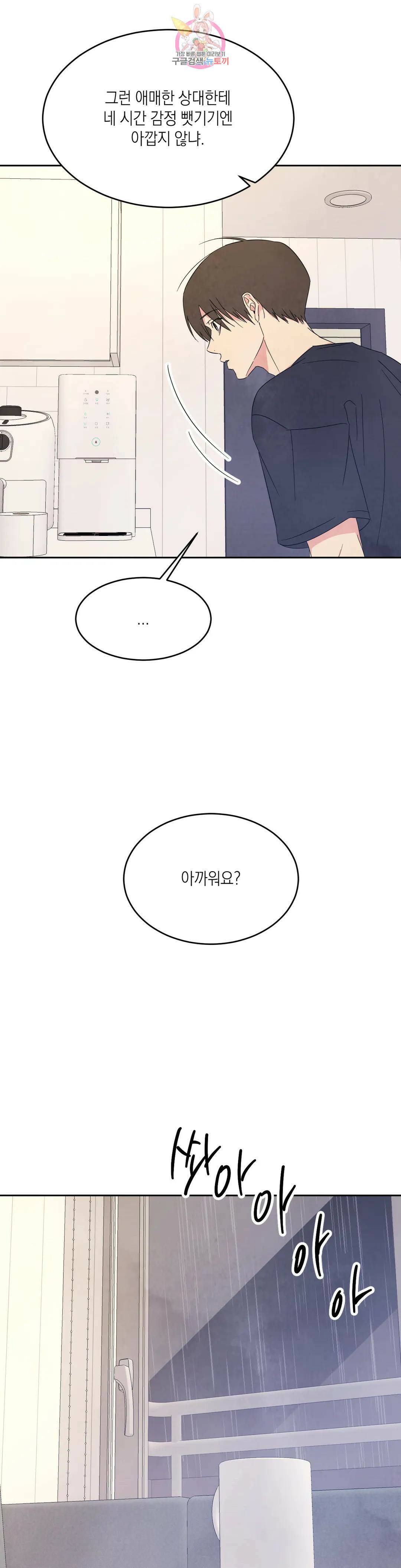 그놈은 공이었다 72화 41