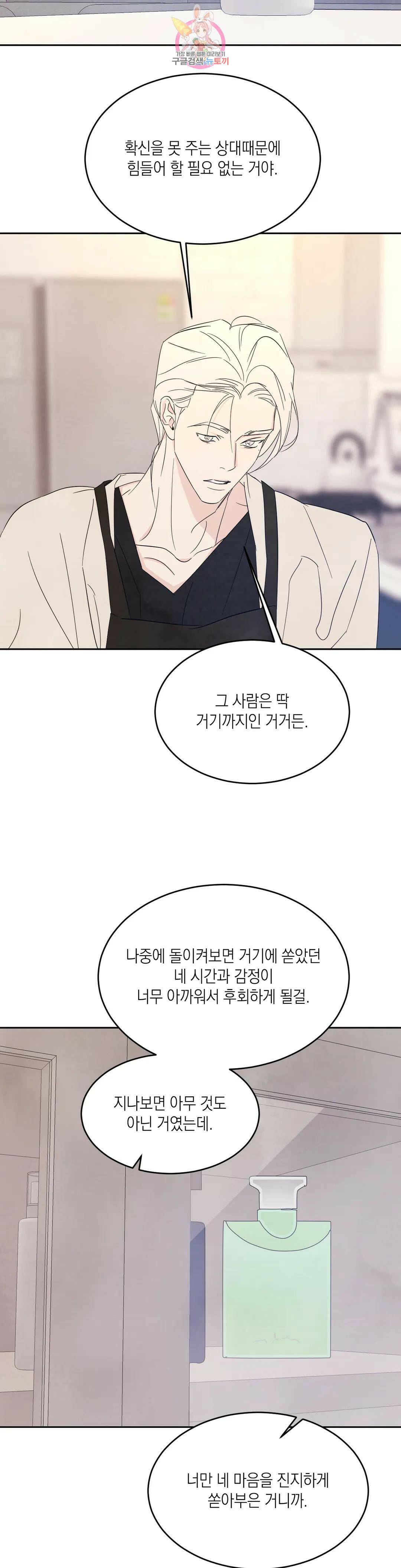 그놈은 공이었다 72화 42