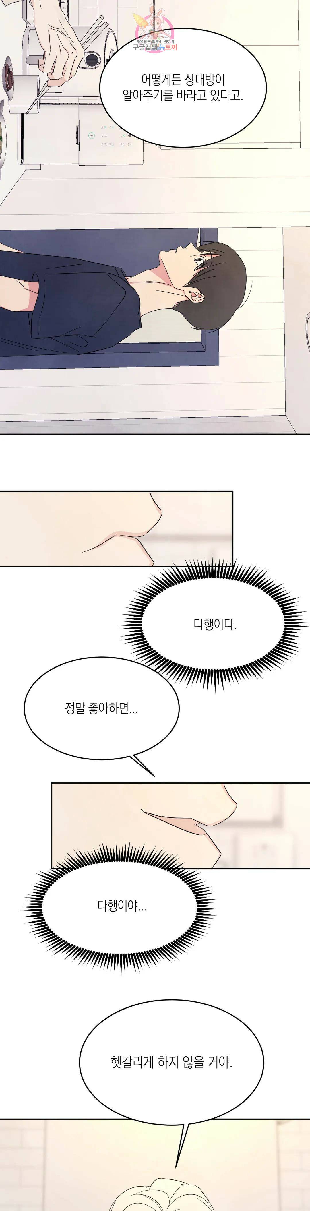 그놈은 공이었다 72화 44