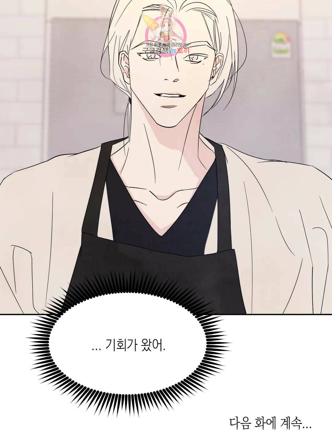그놈은 공이었다 72화 45