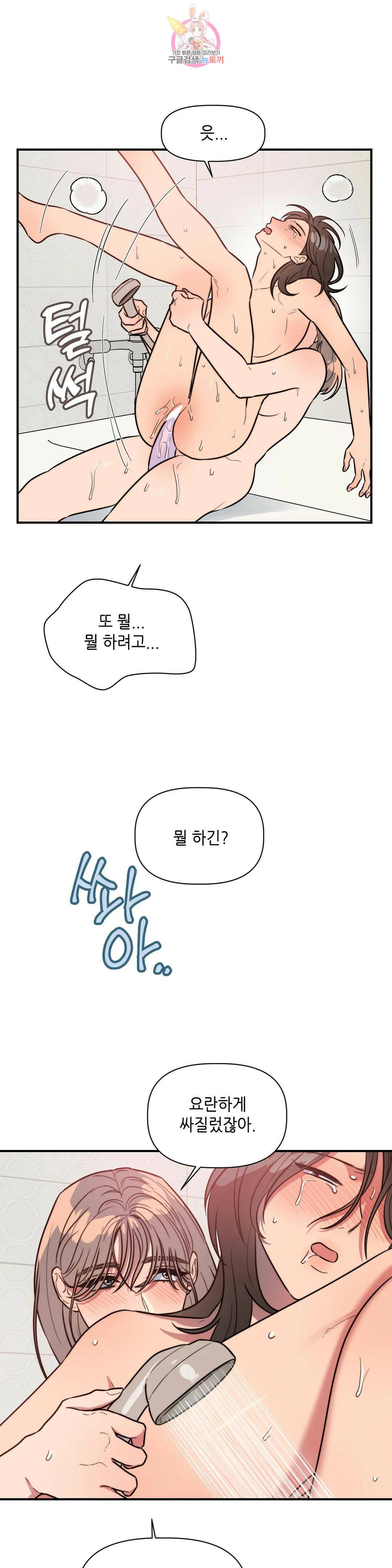 쓰레기를 위하여 외전 최종화 1