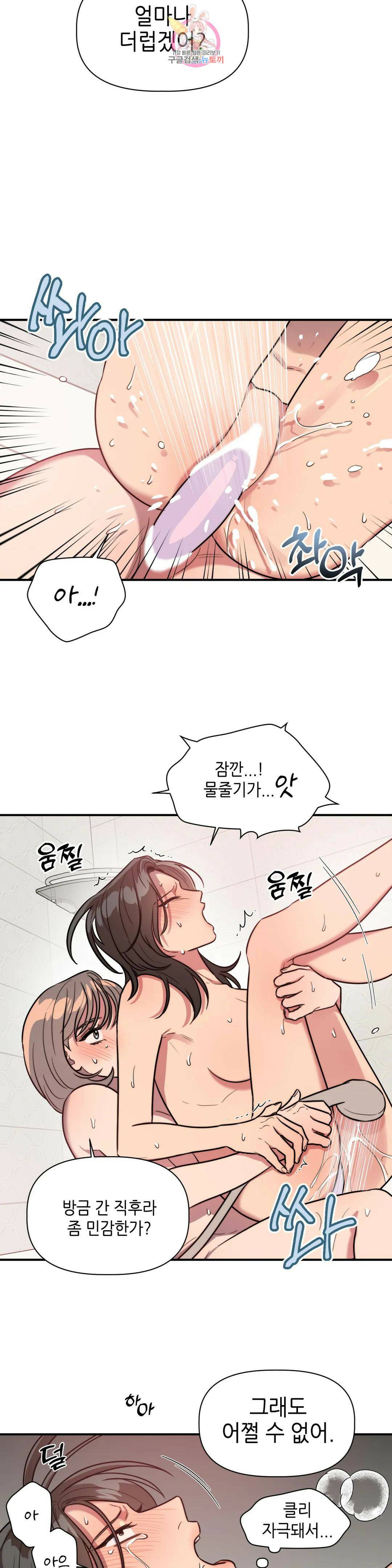 쓰레기를 위하여 외전 최종화 2