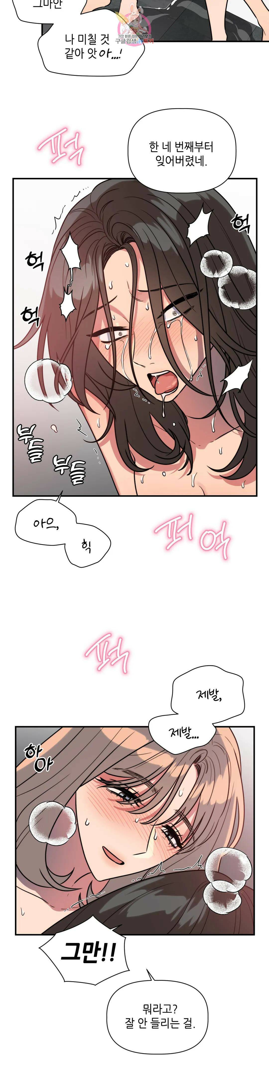 쓰레기를 위하여 외전 최종화 5