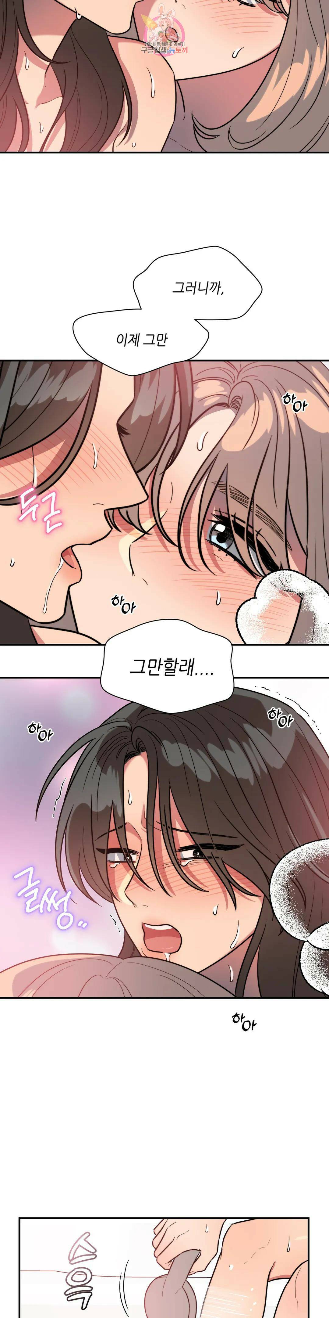 쓰레기를 위하여 외전 최종화 8