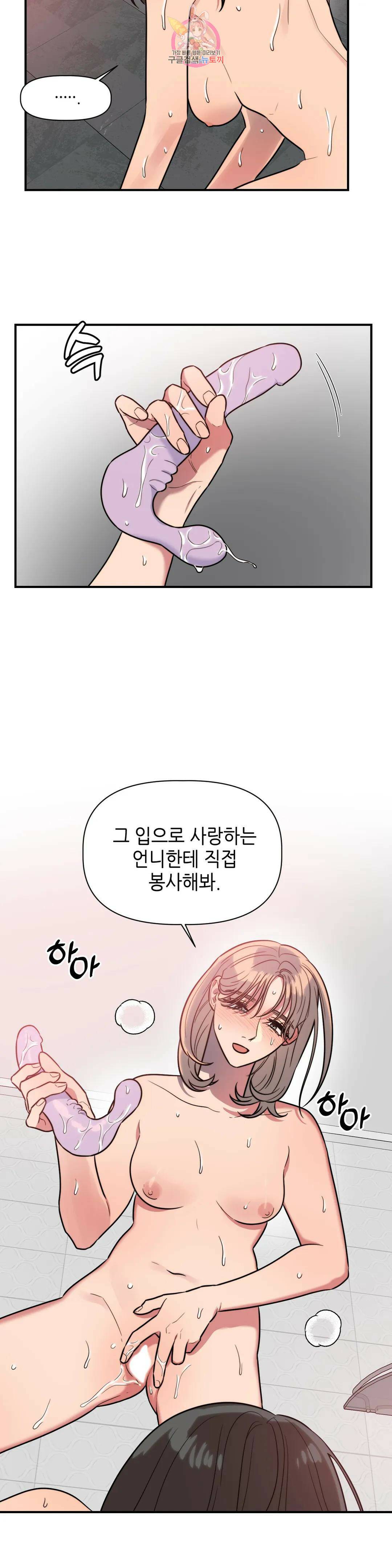 쓰레기를 위하여 외전 최종화 10
