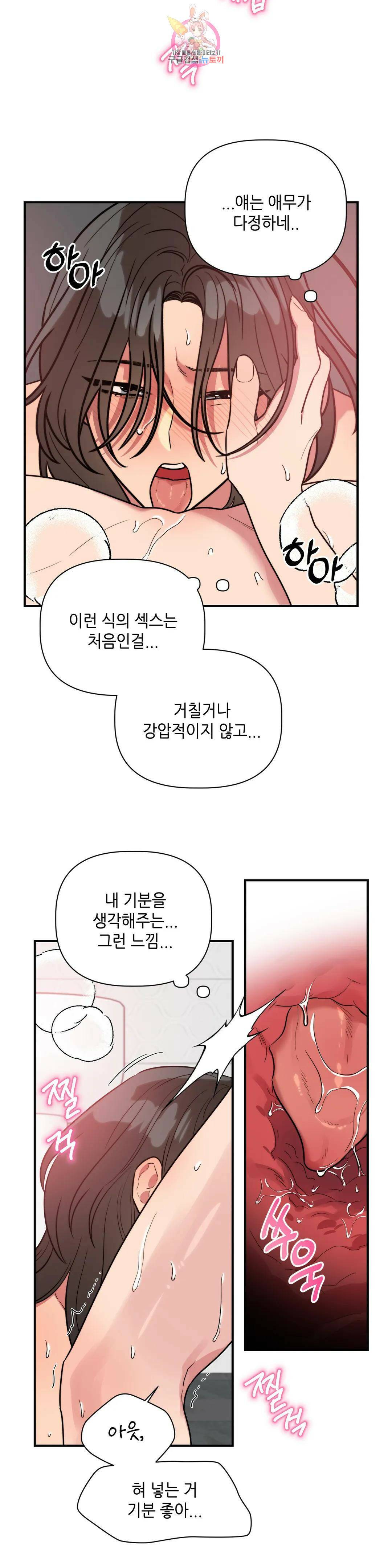 쓰레기를 위하여 외전 최종화 13