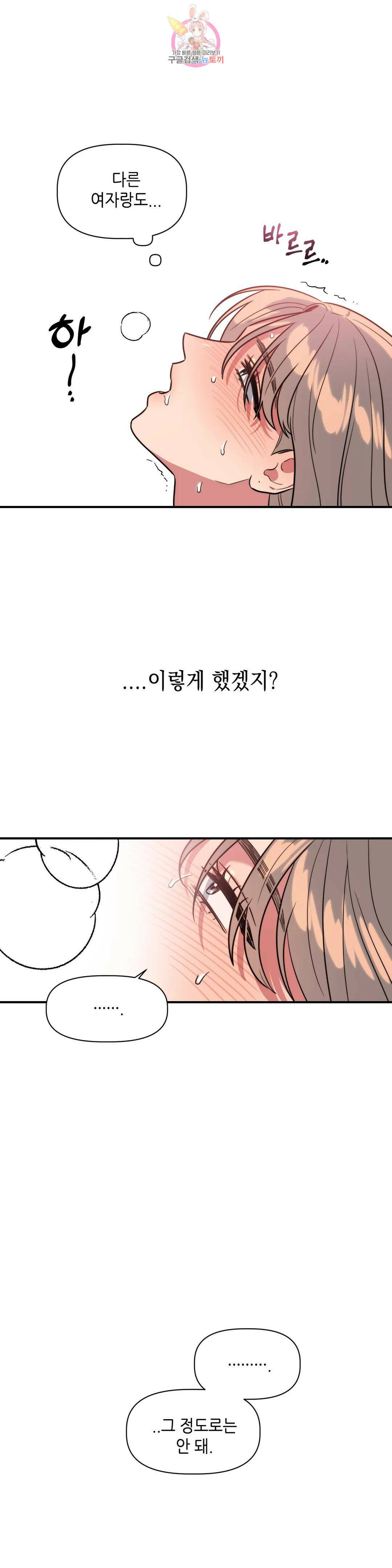 쓰레기를 위하여 외전 최종화 14