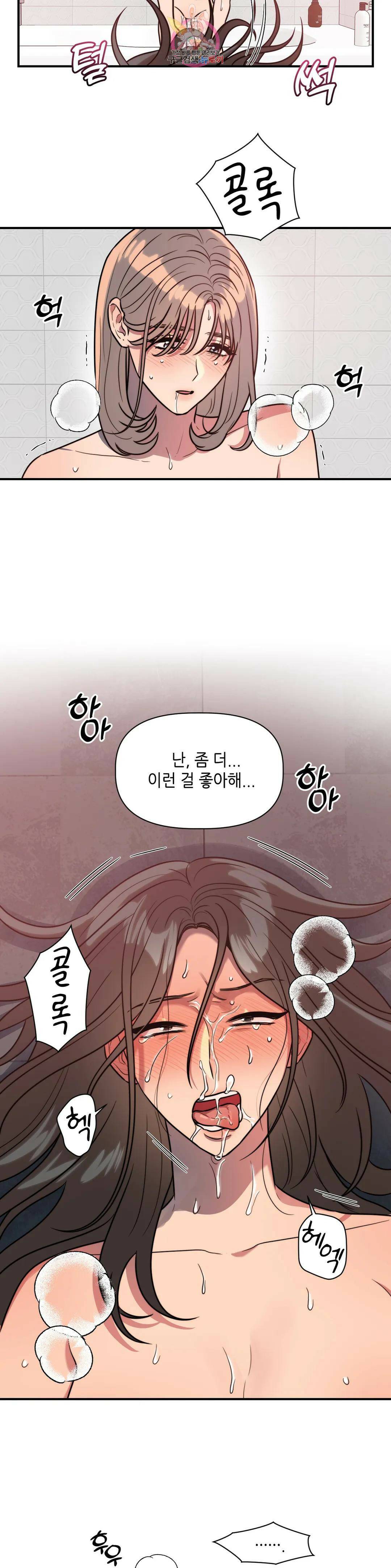 쓰레기를 위하여 외전 최종화 19