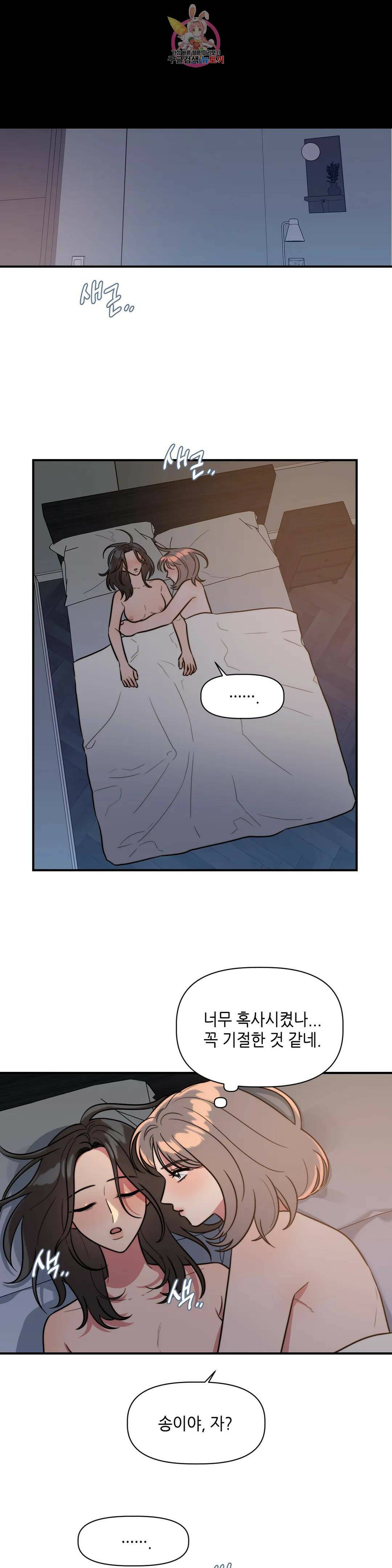 쓰레기를 위하여 외전 최종화 21