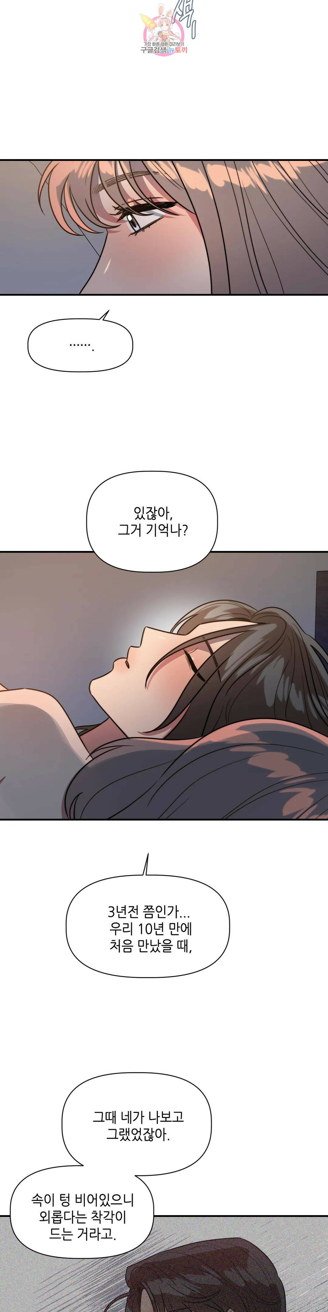 쓰레기를 위하여 외전 최종화 22
