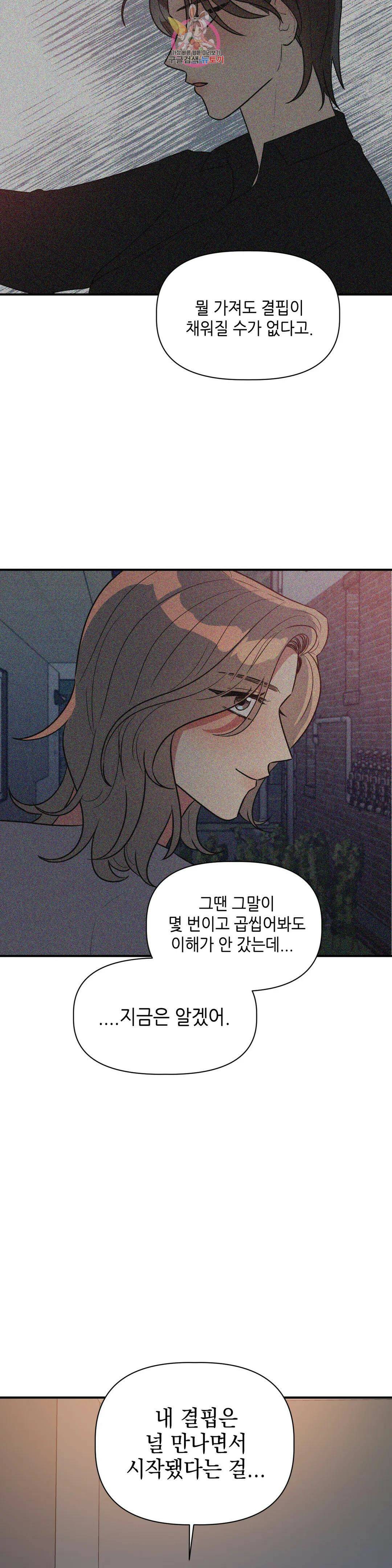 쓰레기를 위하여 외전 최종화 23