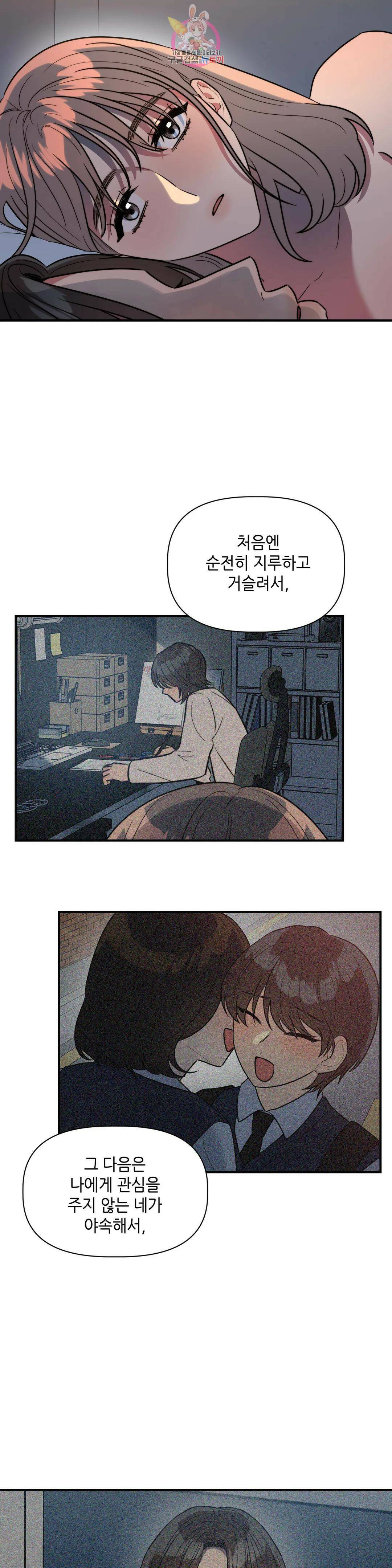 쓰레기를 위하여 외전 최종화 24