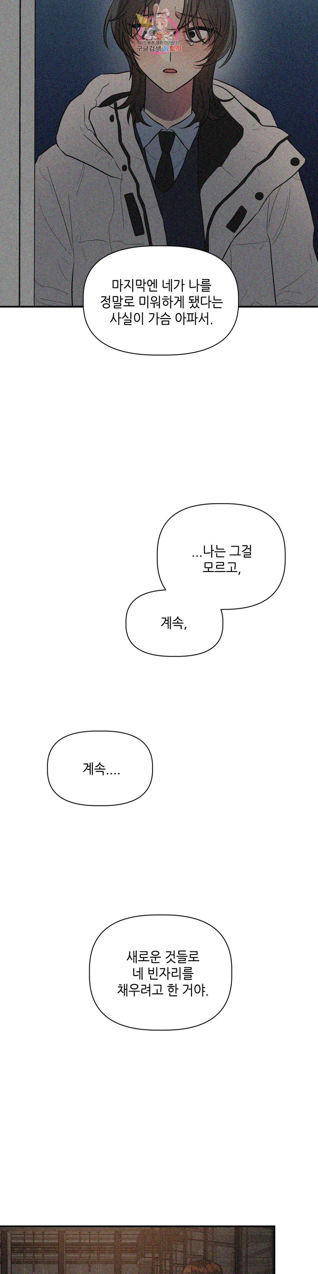 쓰레기를 위하여 외전 최종화 25