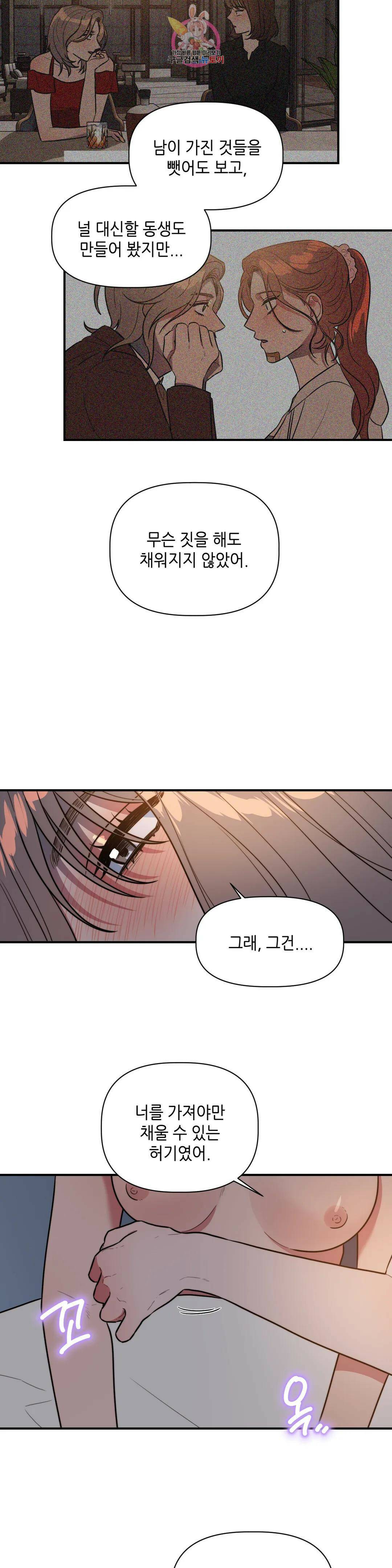 쓰레기를 위하여 외전 최종화 26
