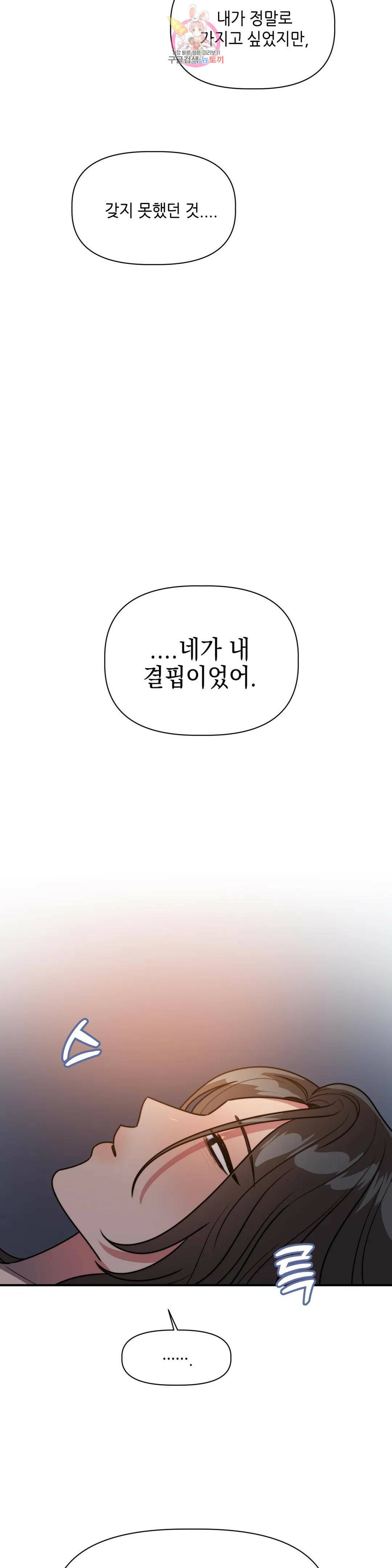 쓰레기를 위하여 외전 최종화 27
