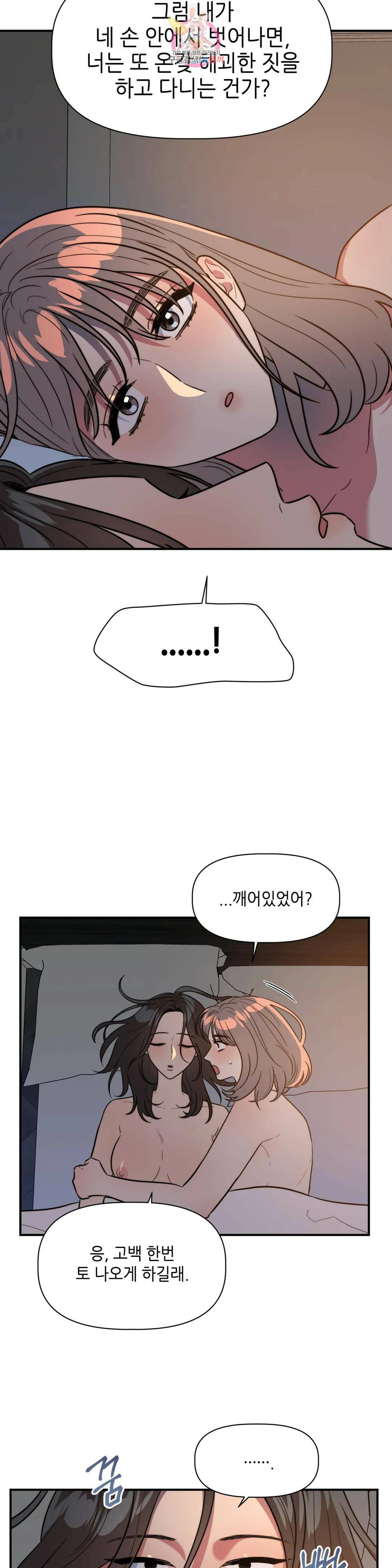 쓰레기를 위하여 외전 최종화 28