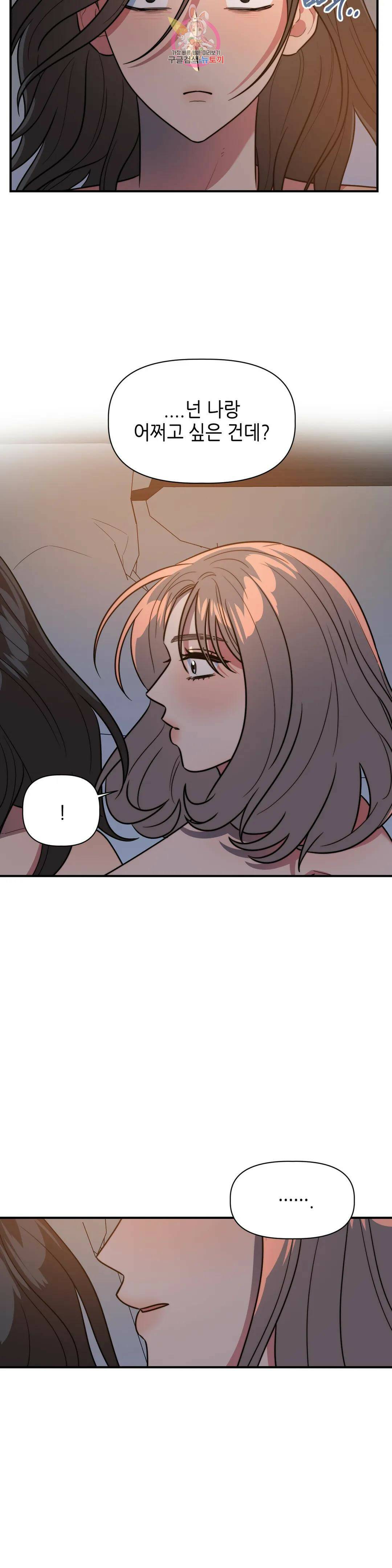 쓰레기를 위하여 외전 최종화 29