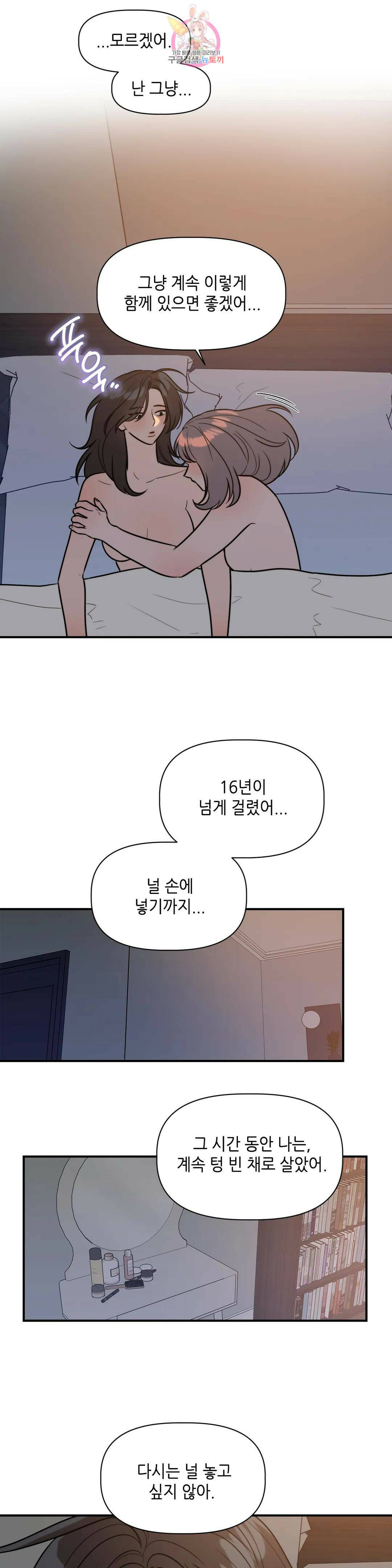 쓰레기를 위하여 외전 최종화 30