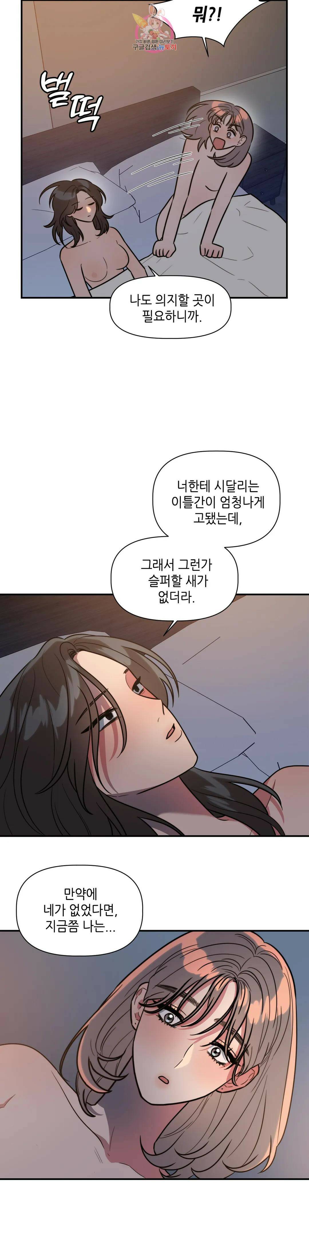 쓰레기를 위하여 외전 최종화 32