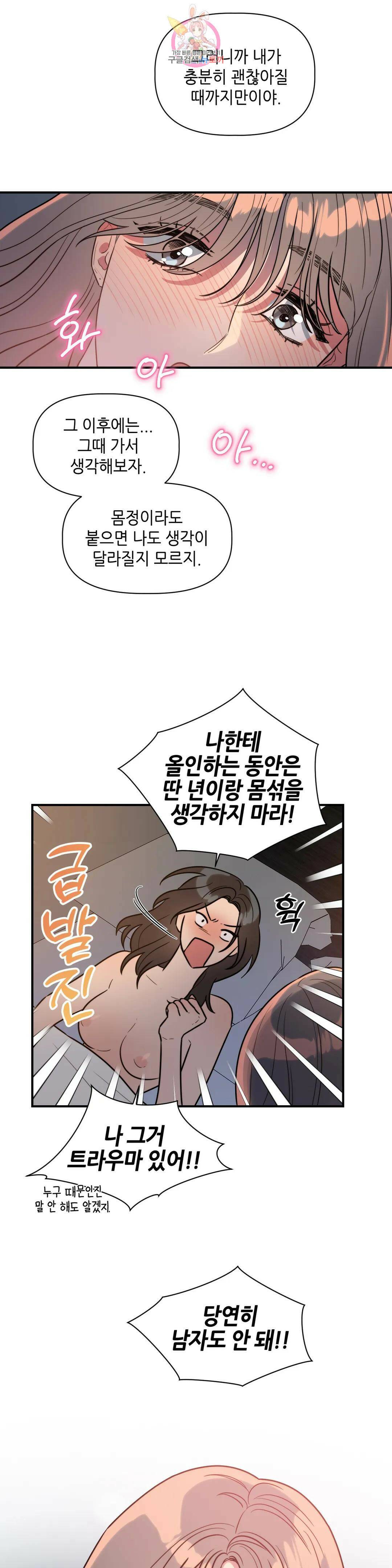쓰레기를 위하여 외전 최종화 33