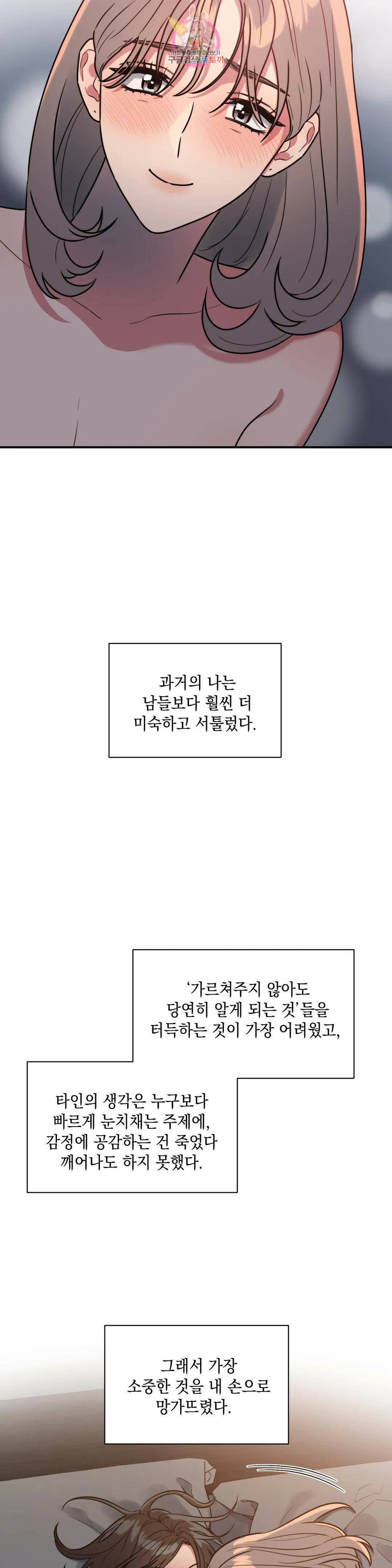 쓰레기를 위하여 외전 최종화 34