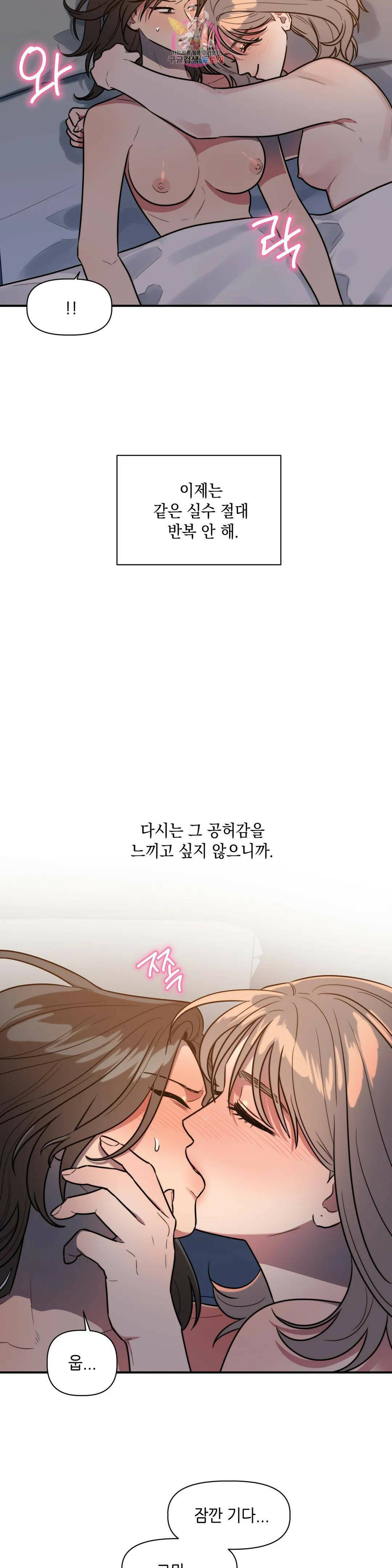 쓰레기를 위하여 외전 최종화 35