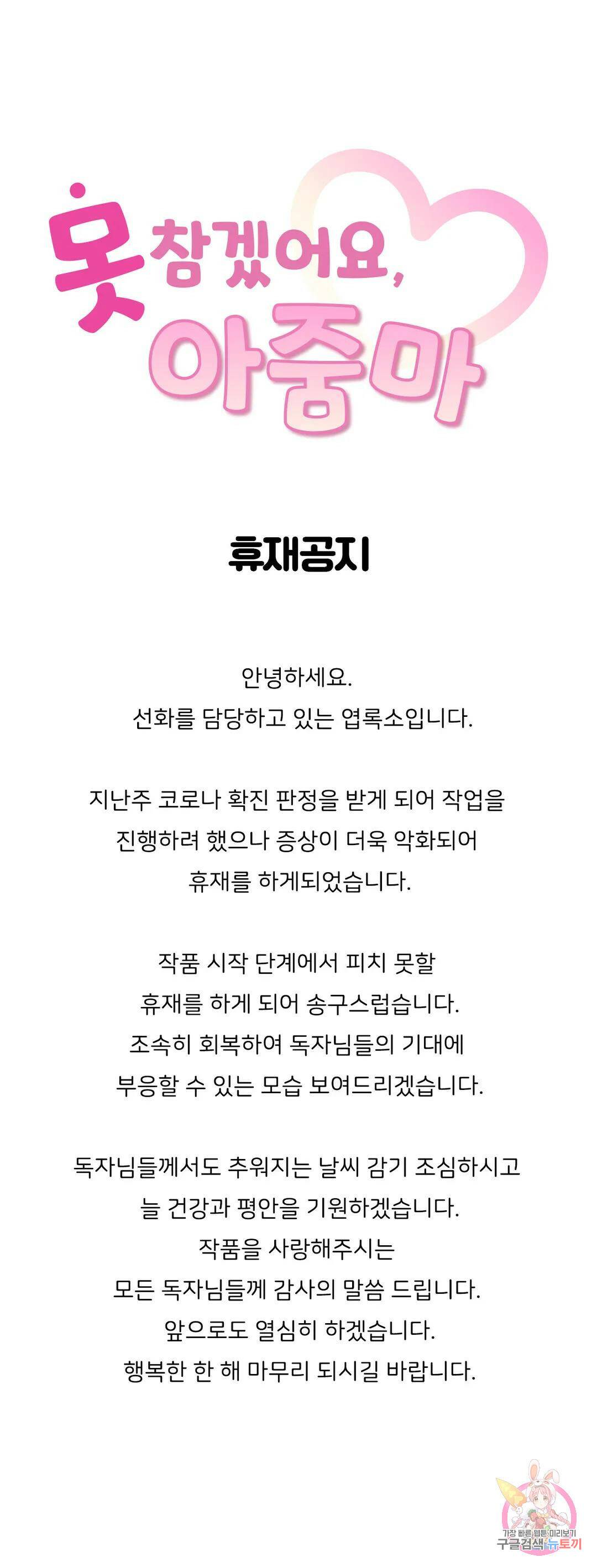 못 참겠어요, 아줌마 공지 휴재공지 1