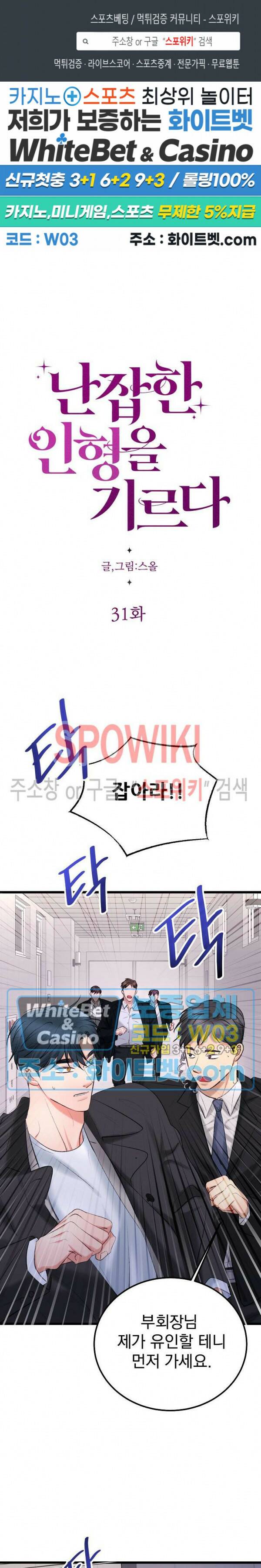 난잡한 인형을 기르다 31화 1