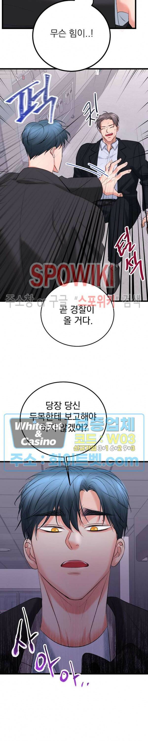 난잡한 인형을 기르다 31화 7