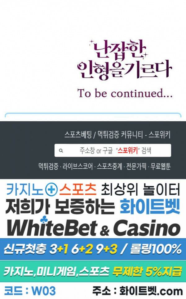 난잡한 인형을 기르다 31화 25