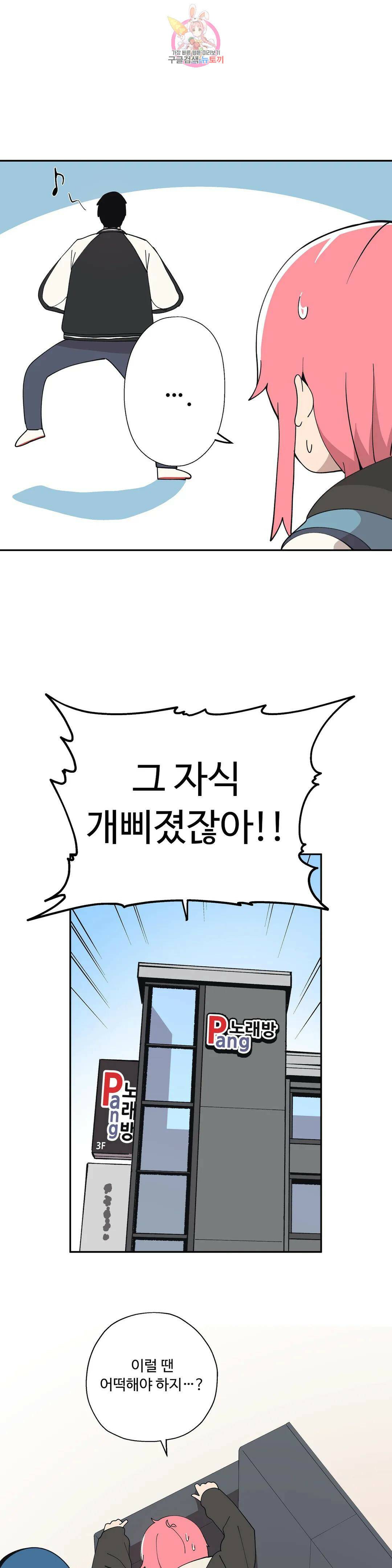 부랄친구 101화 2부 38화 4