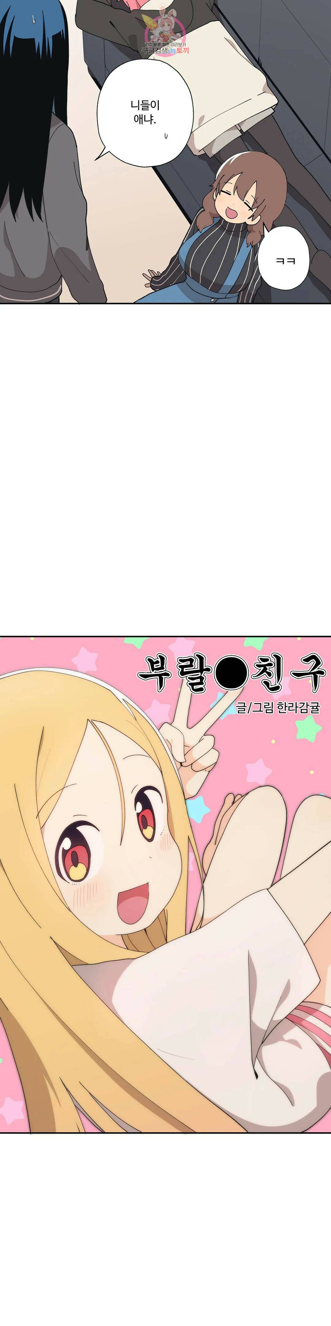 부랄친구 101화 2부 38화 5