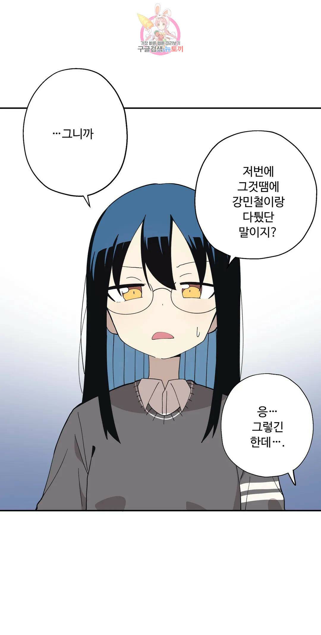 부랄친구 101화 2부 38화 6