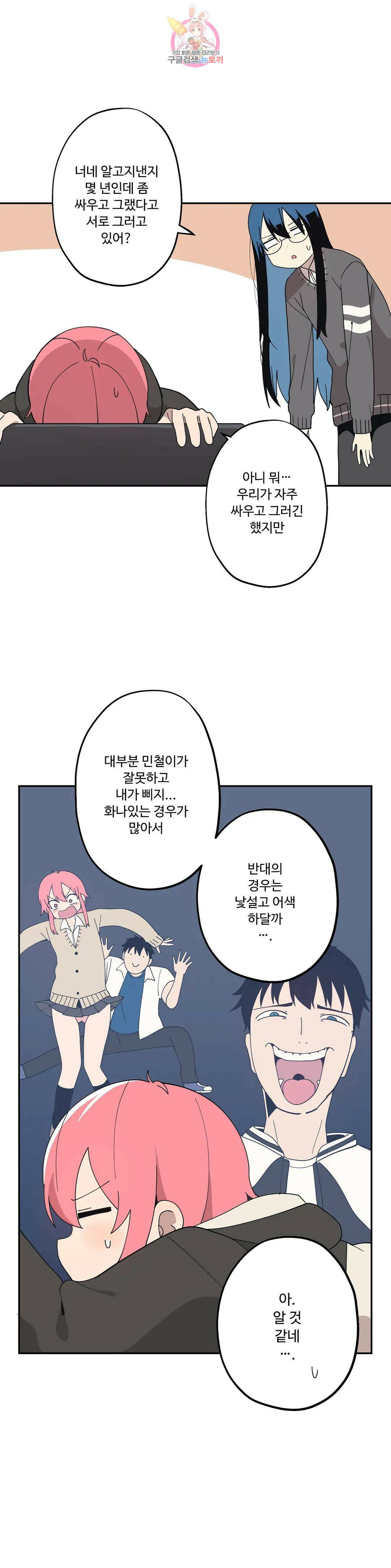 부랄친구 101화 2부 38화 7
