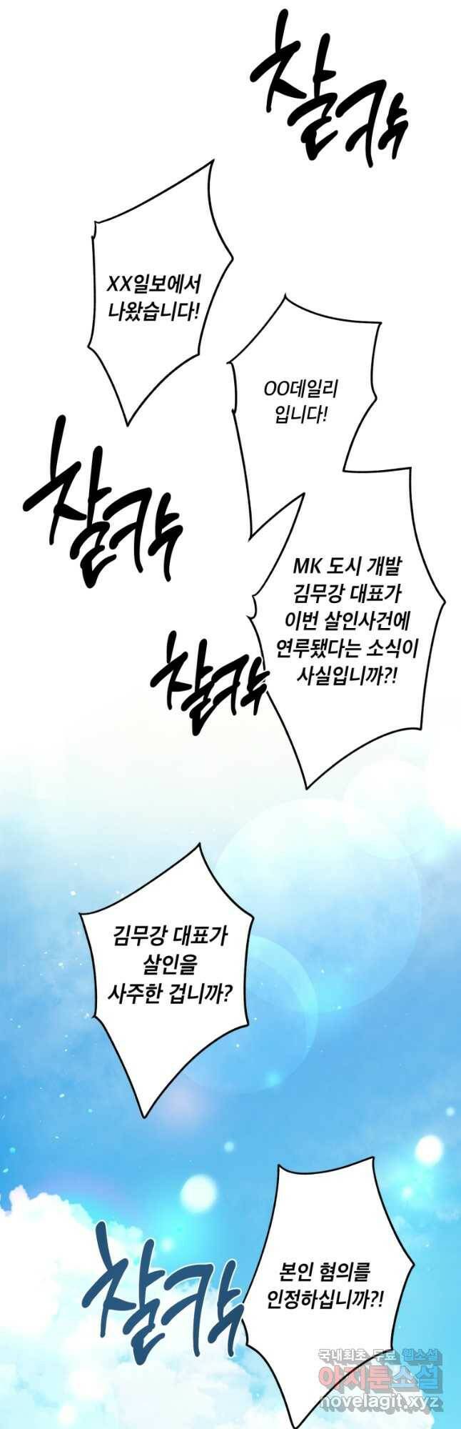 죽음 대신 결혼 54화 2