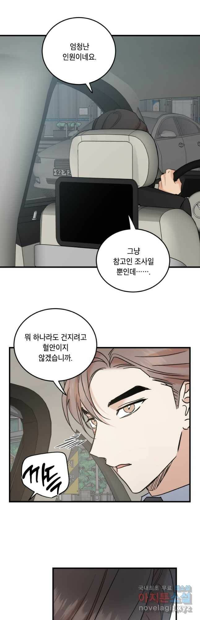 죽음 대신 결혼 54화 5