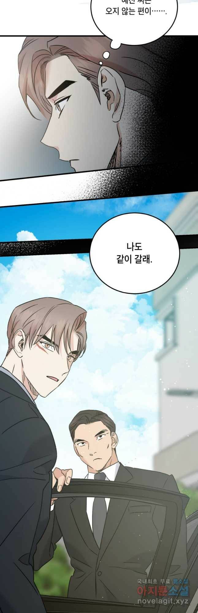 죽음 대신 결혼 54화 7