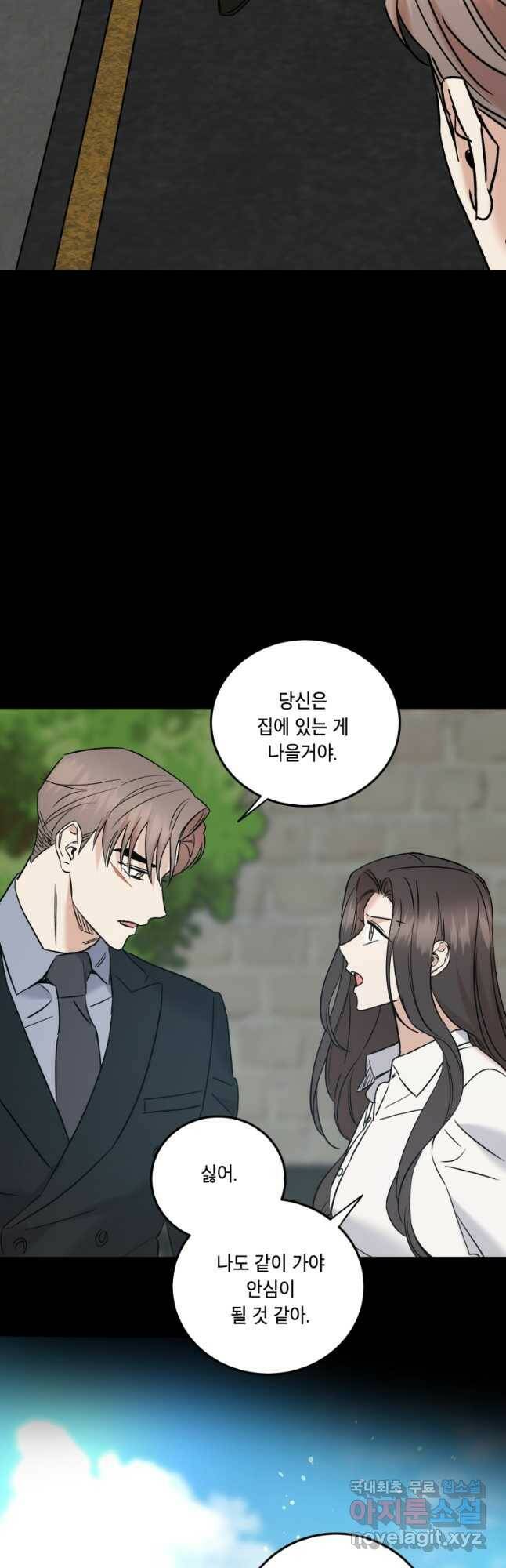 죽음 대신 결혼 54화 9