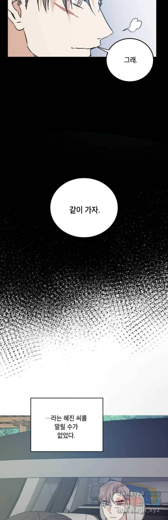 죽음 대신 결혼 54화 11