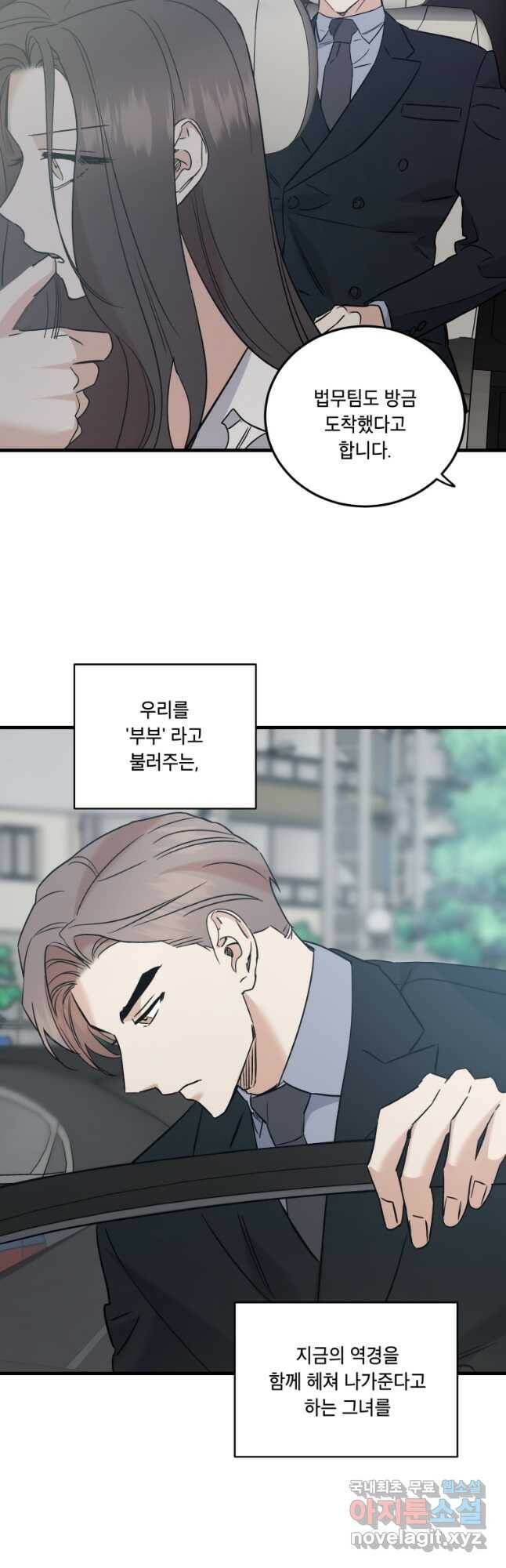 죽음 대신 결혼 54화 12