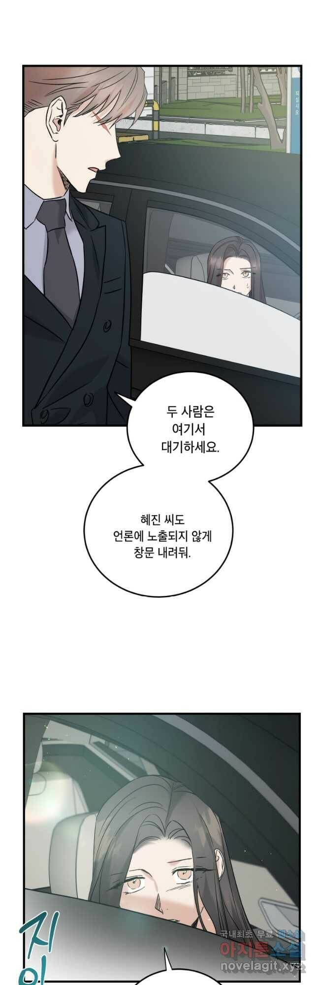 죽음 대신 결혼 54화 13
