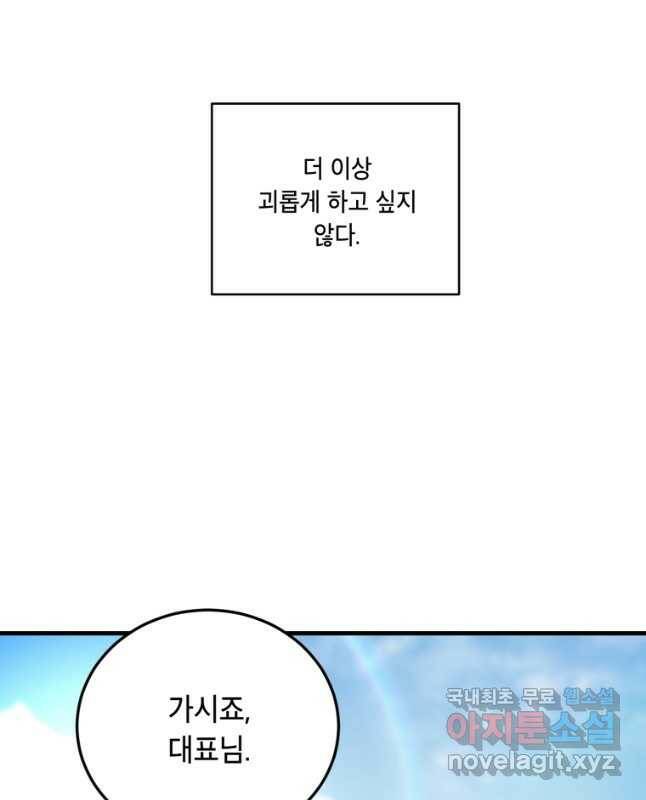 죽음 대신 결혼 54화 15