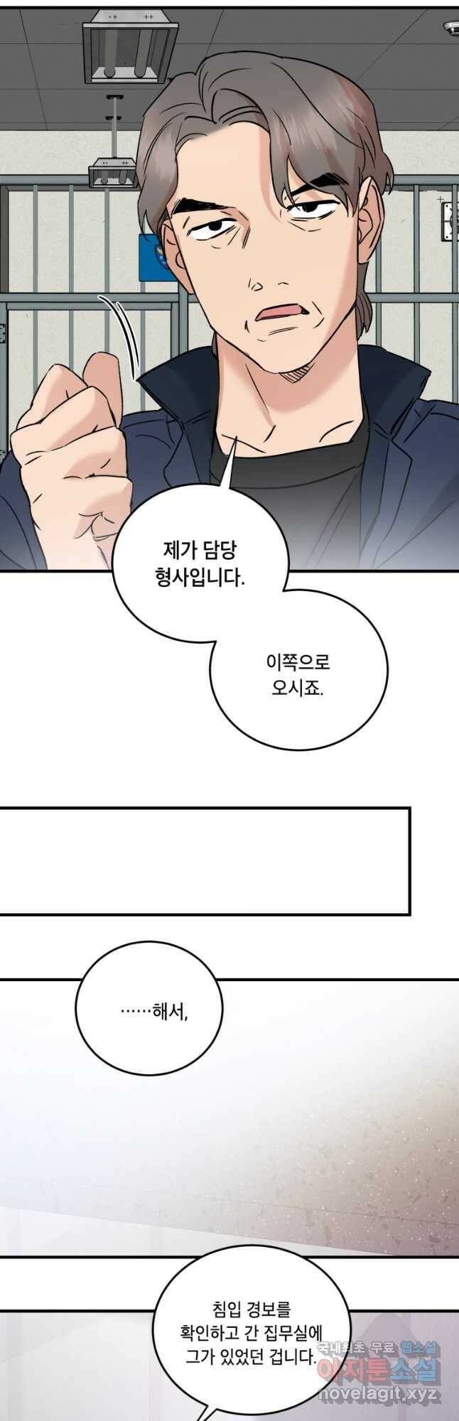 죽음 대신 결혼 54화 20